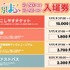 「京まふ2025」入場券