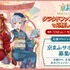 「京まふ2025」クラウドファンディングに挑戦！
