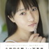 i☆Ris・久保田未夢のファースト写真集タイトル＆表紙が解禁 「思った通りのものができました」