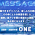 『スノウボールアース』ONE