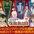 「名探偵コナンランド」一部商品のオンライン販売が決定（C）青山剛昌／小学館 （C）青山剛昌／小学館・読売テレビ・TMS 1996