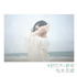 坂本真綾が10枚目のアルバム「今日だけの音楽」をリリース！「自分の世界に没頭できる、没入感を味わえるアルバムになりました」【インタビュー】
