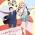 TVアニメ『その着せ替え人形は恋をする』キービジュアル