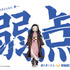 早稲田アカデミー×アニメ「鬼滅の刃」コラボデザインが「ファミマプリント」にて販売中