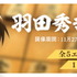 あー！由美タン！！『名探偵コナン公式アプリ』にて、羽田秀吉特集を実施中！～全5エピソード16話をいつでも全話無料公開！～