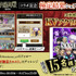 『コトダマン』×TVアニメ『呪術廻戦』渋谷事変コラボ記念 検定結果シェアキャンペーン