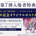 『KING OF PRISM』×『アイドルマスター SideM』コラボ記念オリジナルポストカード
