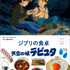 『子どもりょうり絵本 ジブリの食卓　天空の城ラピュタ』