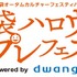 「池袋ハロウィンコスプレフェス2025」ロゴ