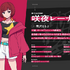 咲夜レーナ（CV：黒沢ともよ）