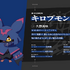 キロプモン（CV：久野美咲）
