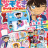 『名探偵コナン なぞときミッションブック』（小学館）