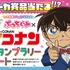 『名探偵コナン なぞときミッションブック』（小学館）
