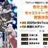 『無限ガチャ』先行上映会