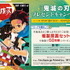 2019年注目度No.1の大人気コミックが2020年映画化決定記念！　『鬼滅の刃』複製原画セット プレゼントキャンペーン！