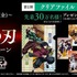 くら寿司×アニメ「鬼滅の刃」コラボキャンペーン