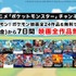 ABEMA 夏休み特別企画「夏はポケモン！ポケモン映画全24作品を無料で観よう！」（C）Nintendo・Creatures・GAME FREAK・TV Tokyo・ShoPro・JR Kikaku（C）Pokemon（C）1998-2020 ピカチュウプロジェクト