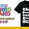 『劇場版「SHIROBAKO」』より「どんどんドーナツどーんと行こう！ Tシャツ」などのアイテムが登場・画像