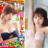 圧倒的美女が週チャンに再降臨！週刊少年チャンピオン31号は桃月なしこが表紙＆巻頭グラビアに登場・画像