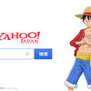 Yahoo!♪（おんぷ）検索にアニメ「ワンピース」が登場！ルフィとサンジのオリジナルボイスが聞ける！・画像