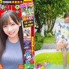 日向坂46の齊藤京子が『週刊少年チャンピオン』29号の表紙を飾る！夏が始まるぞ～♪・画像