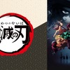 テレビアニメ「鬼滅の刃」無限列車編、ABEMAにて10月10日より配信スタート・画像