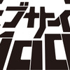「モブサイコ100」TVアニメーション第2期制作決定！・画像