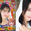 存在感唯一無二の可愛さ全開！AKB48の小栗有以が『週刊少年チャンピオン』の表紙を飾る・画像