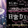 『オールナイトニッポン0(ZERO)』と劇場版『DEEMO』がコラボ！週替わりでゲストが出演予定・画像