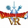 「ドラクエ」の世界をVRアクティビティで体験！「ドラゴンクエストVR」が４／27から稼働！・画像