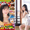 AKB48の美少女が魅せる温泉旅行気分満載のグラビア！小栗有以が『週刊少年チャンピオン』の表紙を飾る・画像