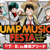 「JUMP MUSIC FESTA」の週刊少年ジャンプ連載作家陣の描き下ろしイラスト公開！・画像