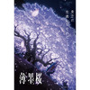 桂正和×小林靖子が放つ美しき復讐劇『薄墨桜 -GARO-』が10月劇場公開！・画像