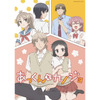 TVアニメ『あっくんとカノジョ』2クール目の放送決定！キービジュアル第2弾を公開・画像