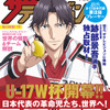 「新テニスの王子様U-17 WORLD CUP」跡部様がレモンを持つ！「週刊ザテレビジョン」発売・画像