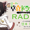 悠木碧がパーソナリティ担当！ 23年冬アニメ「齢5000年の草食ドラゴン、いわれなき邪竜認定」WEBラジオ配信決定・画像