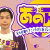 ハライチ・岩井勇気がMC！ アニメ好き芸能人たちによるトーク特番「あのアニ」ABEMA放送・画像