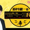 鈴村健一、新レギュラー番組「ラジベースRX」放送開始！ 簡易動画または高画質映像付きで楽しもう♪・画像