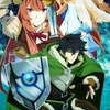 TVアニメ『盾の勇者の成り上がり』キービジュアル＆追加キャラクター公開！・画像
