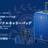 『Fate/Grand Order』×PROTEXコラボレーション企画「マスター専用オリジナルキャリーバッグ」が登場！・画像