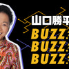 声優・山口勝平が“バズってる”モノを学ぶ！ 冠WEBラジオスタート・画像