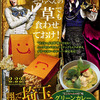 『翔んで埼玉』から“そこらへんの草”味のポップコーン＆ポテト発売決定！ファン待望(!?)のぶっ翔び味がついに映画館に降臨！・画像