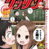 TVアニメ『からかい上手の高木さん』の第2期制作決定！原作者・山本崇一朗も「放送がとても楽しみです！」・画像