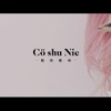 アニメ『約束のネバーランド』EDテーマのCö shu Nie新曲「絶体絶命」MVが解禁・画像