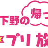 「鈴村＆下野の帰ってきた！　うた☆プリ放送局」のDJCDが4月24日に発売決定！さらに公開収録の配信日時も発表・画像