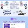 第70回さっぽろ雪まつりで「SNOW MIKU 2019」×「Re:ゼロから始める異世界生活 Memory Snow」スペシャルコラボグッズを先行販売・画像