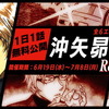 『名探偵コナン公式アプリ』にて「沖矢昴特集Revival」を実施中・画像