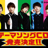 5人組グループ「GOALOUS5」初となるテーマソングCD発売決定！メンバーからコメント発表・画像