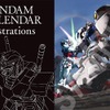 「機動戦士ガンダムシリーズカレンダー」がイラスト画集として発売決定・画像