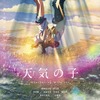 『天気の子』４D版上映決定＆新ビジュアル「祈りポスター」解禁！・画像